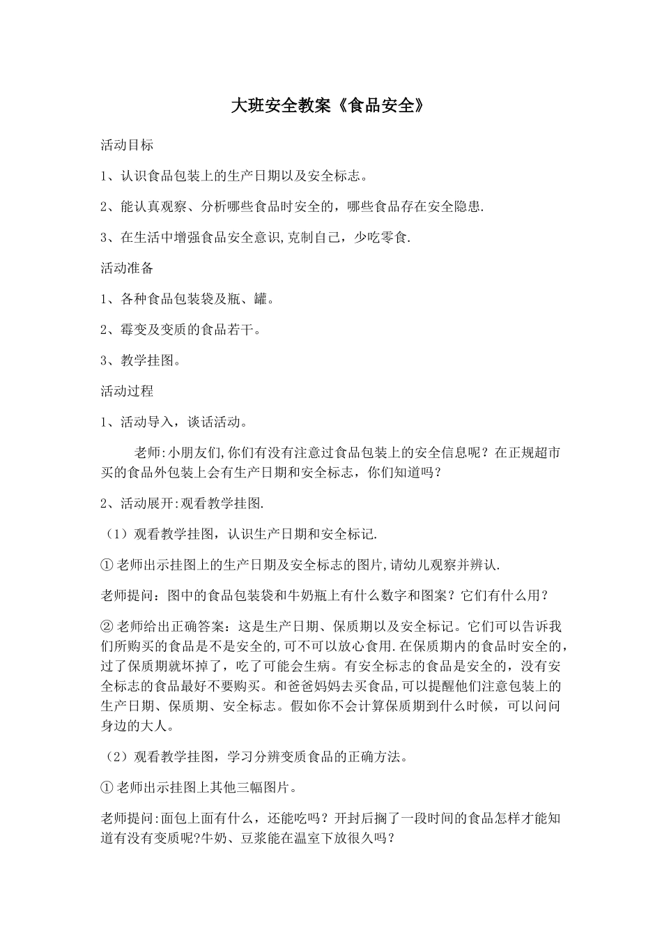 幼儿园大班下学期安全教案_第1页