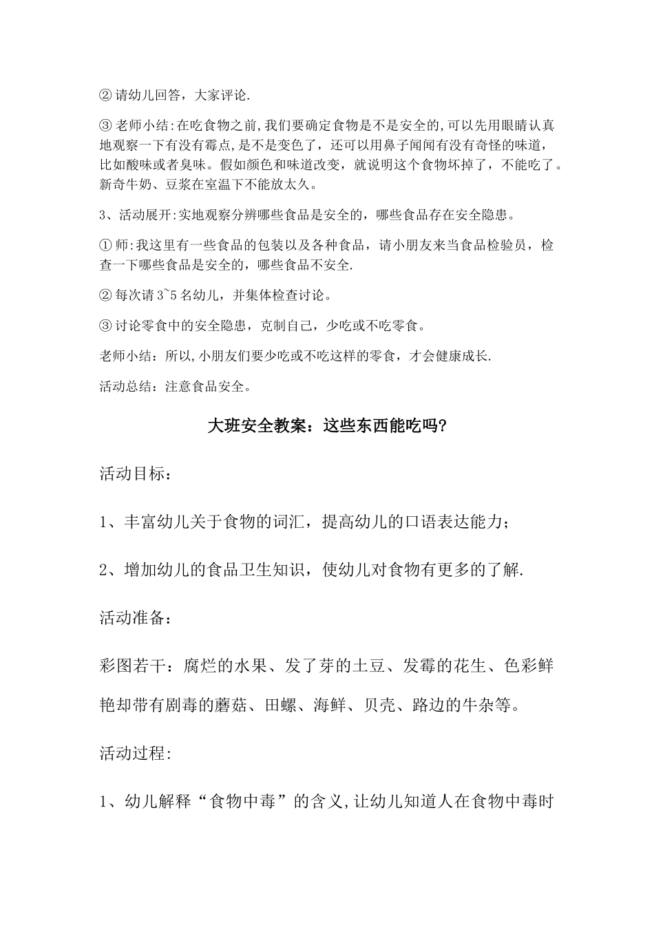 幼儿园大班下学期安全教案_第2页
