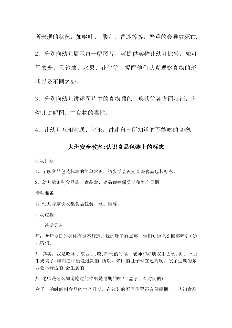 幼儿园大班下学期安全教案_第3页