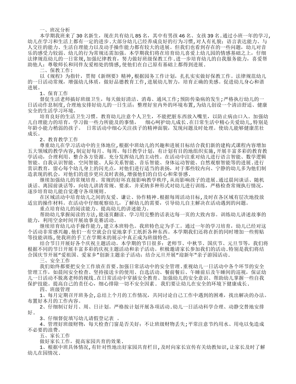 幼儿园大班下学期安全工作计划_第2页