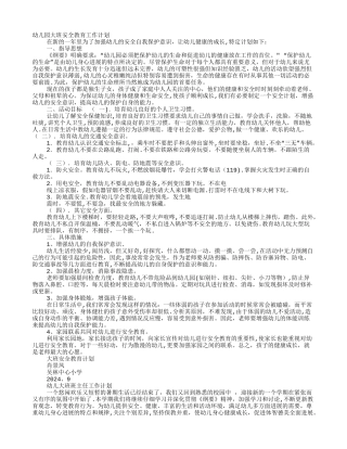幼儿园大班下学期安全工作计划