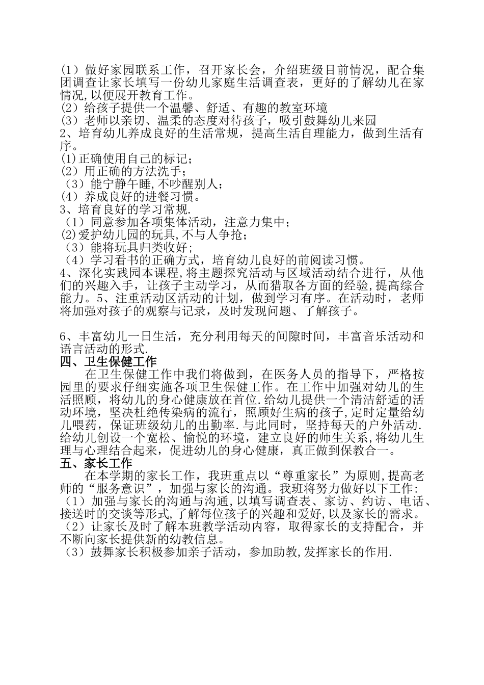 幼儿园大班下学期班级工作计划_第2页