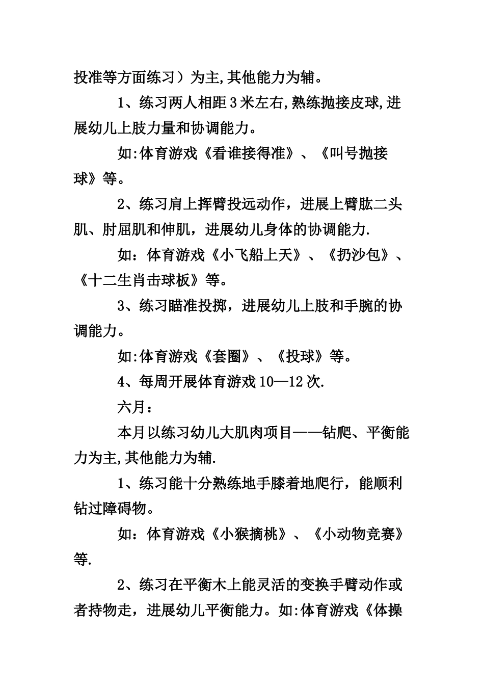 幼儿园大班下学期户外活动计划_第3页