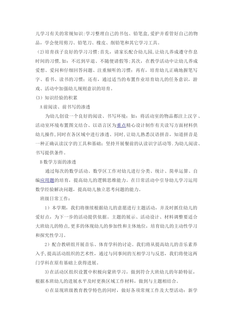 幼儿园大班下学期工作计划_第2页