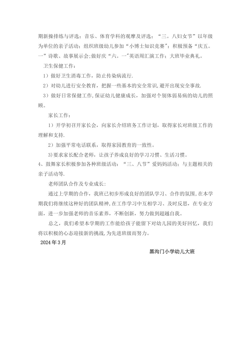 幼儿园大班下学期工作计划_第3页