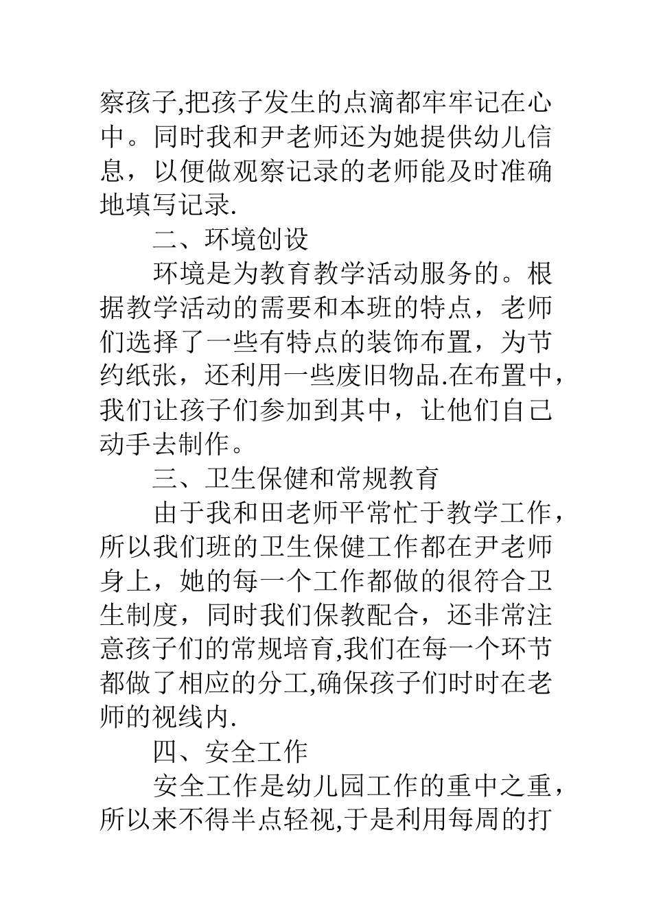 幼儿园大班下学期班务工作总结_第2页