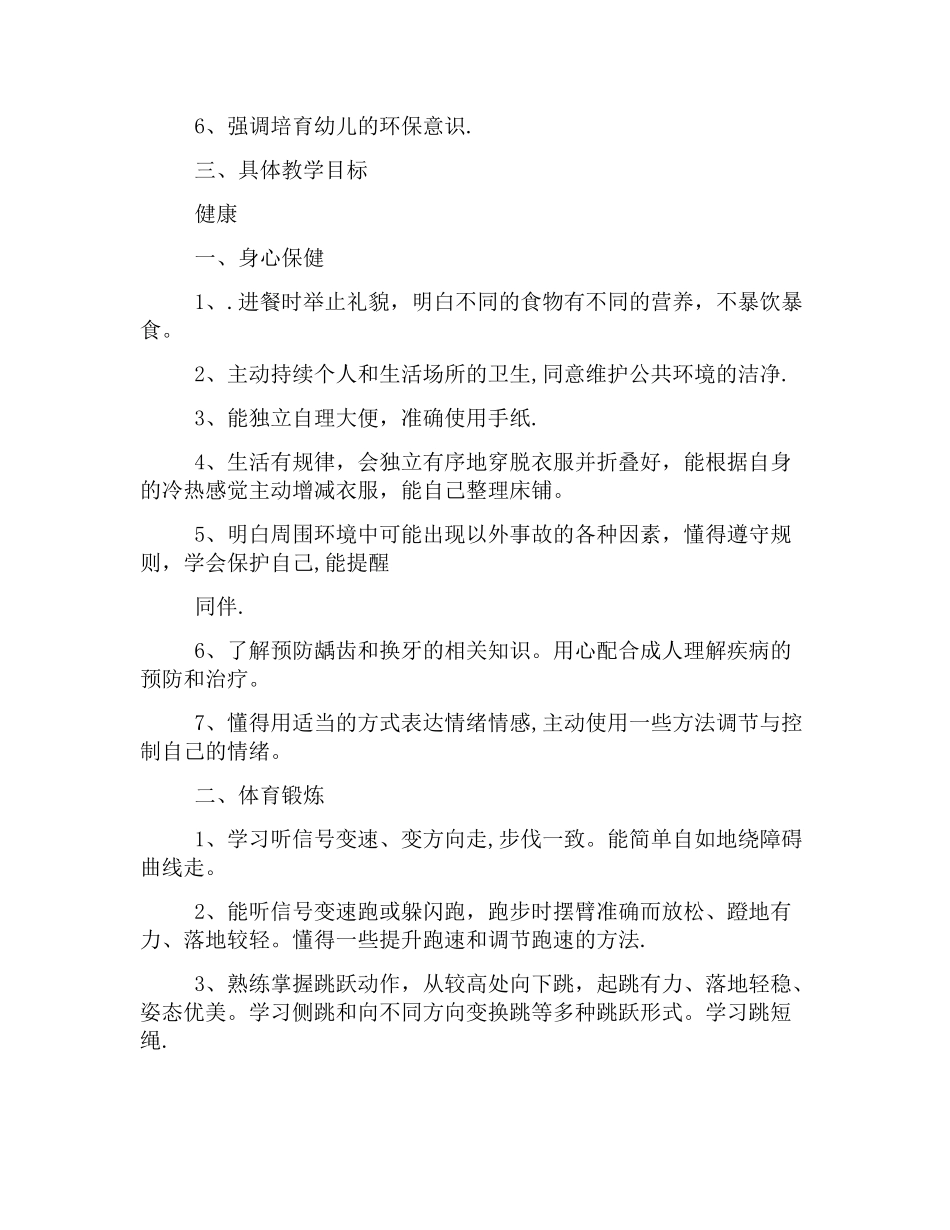 幼儿园大班下学期教师个人工作计划_第2页