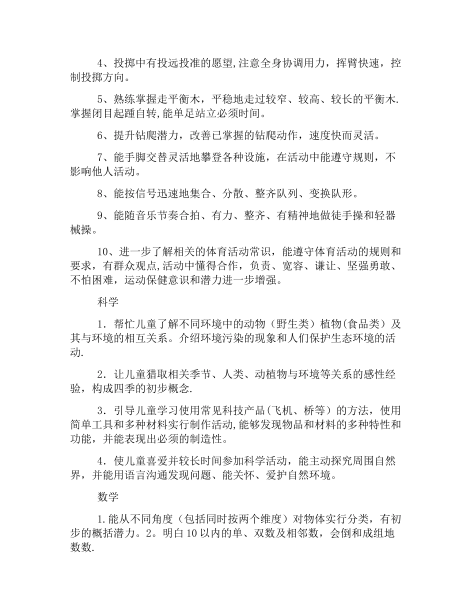 幼儿园大班下学期教师个人工作计划_第3页