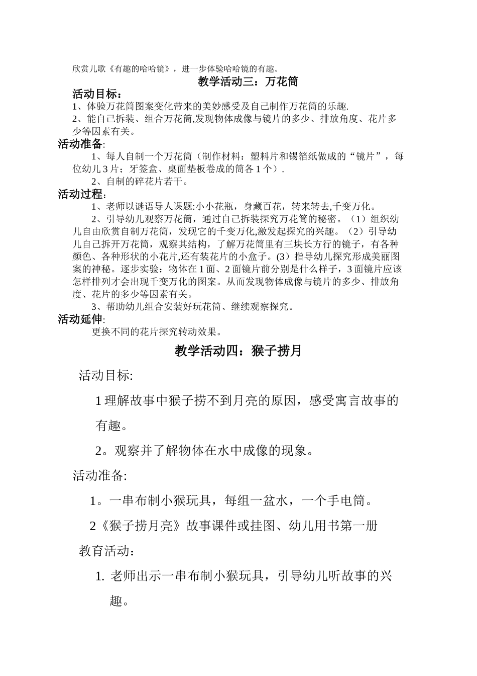 幼儿园大班下教案_第2页