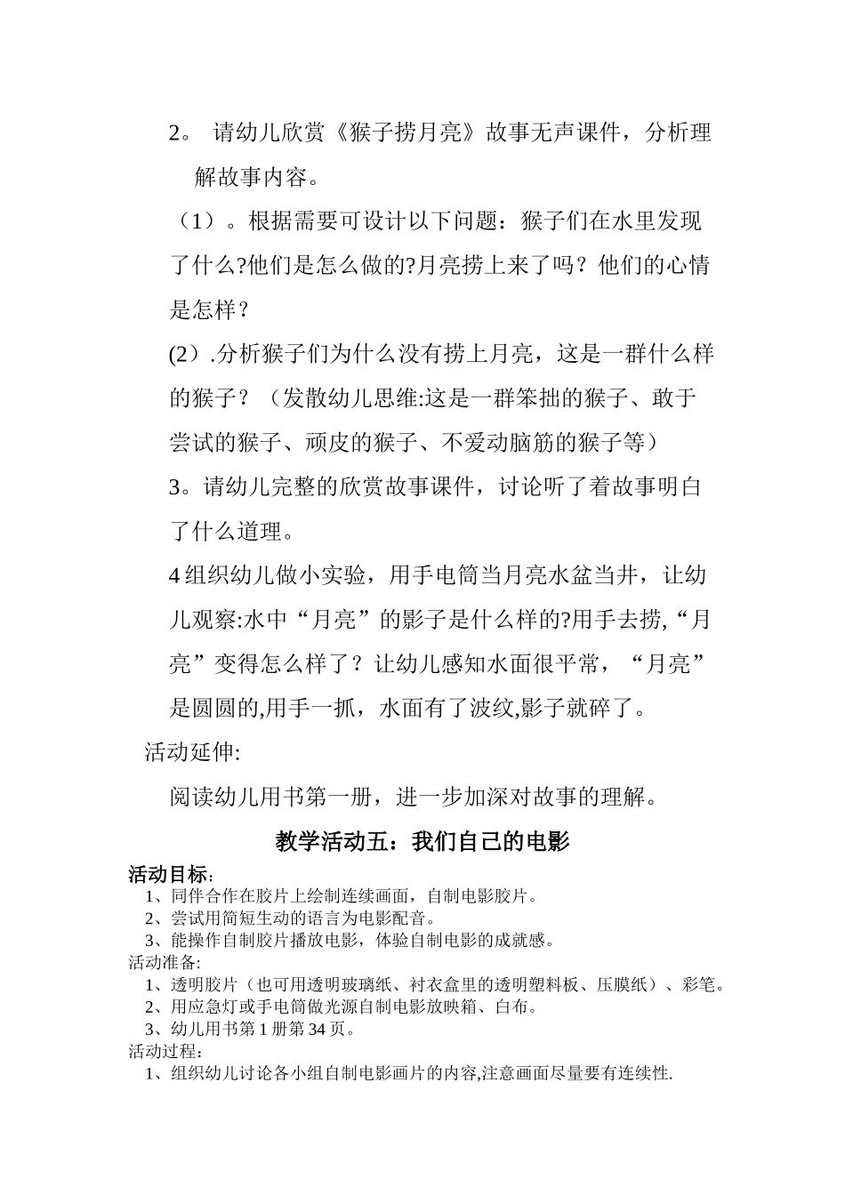 幼儿园大班下教案_第3页