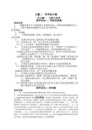 幼儿园大班下教案