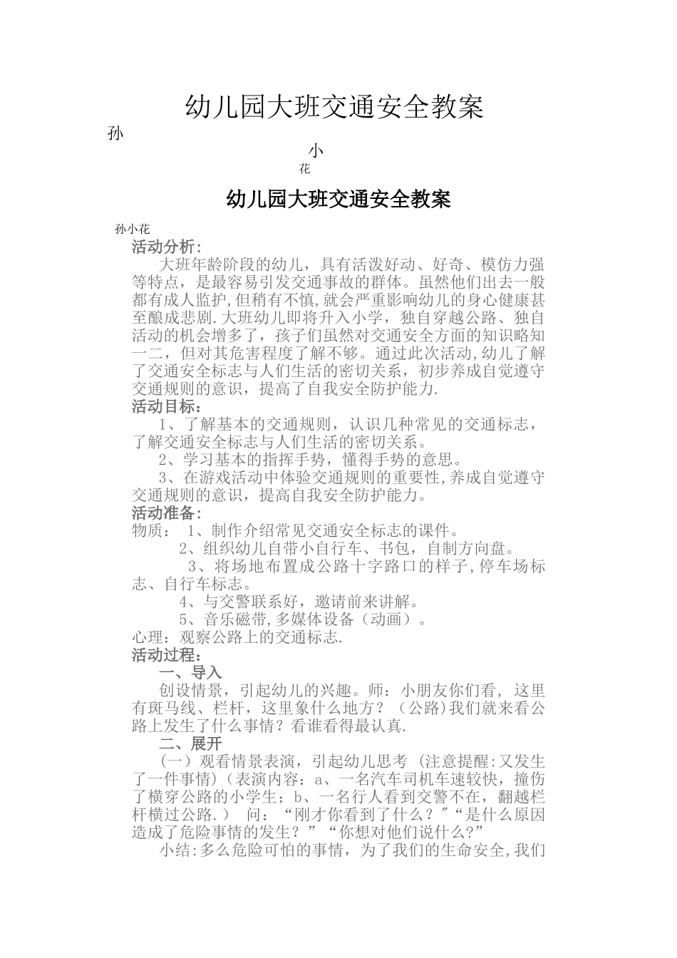 幼儿园大班交通安全教案_第1页