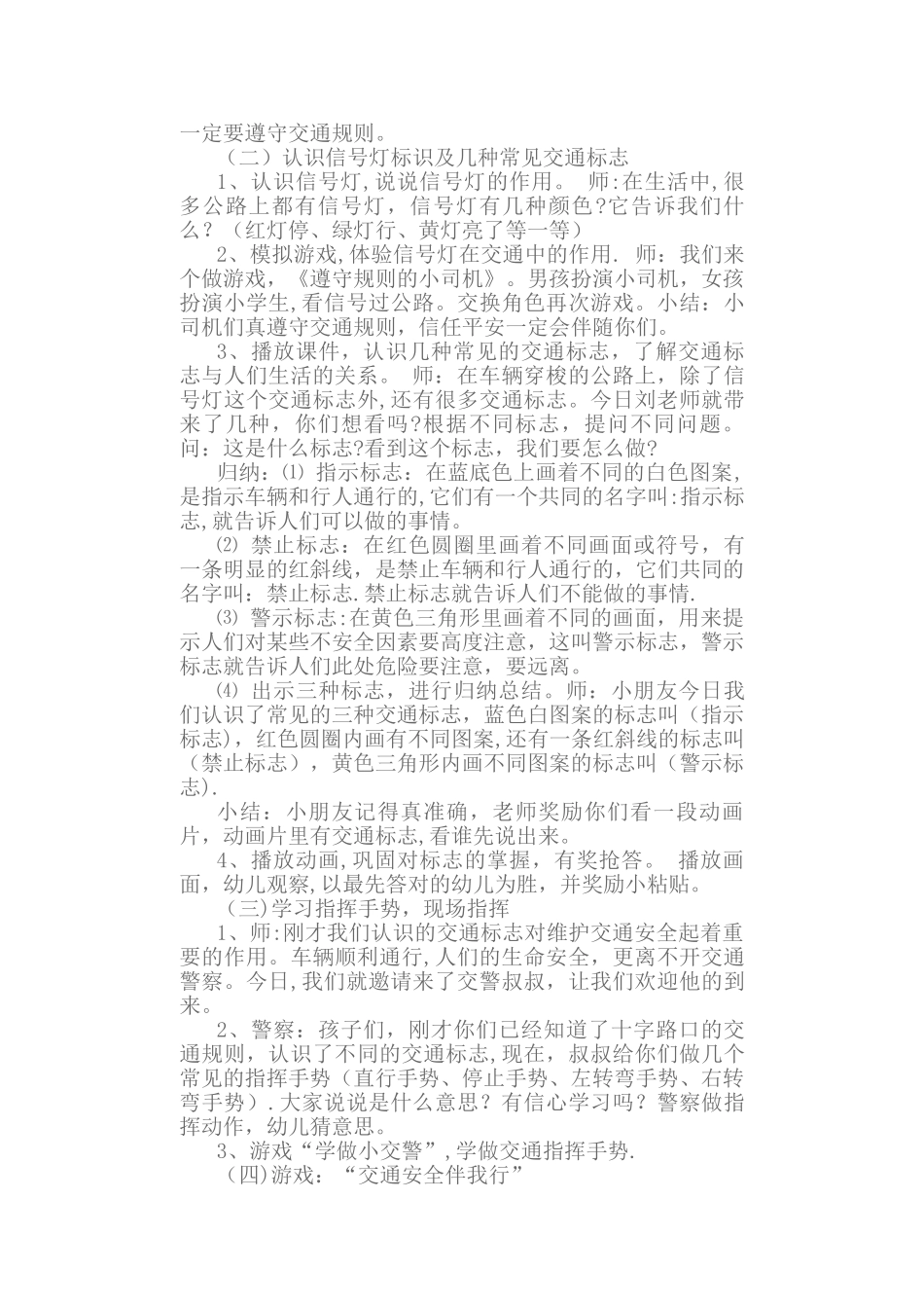 幼儿园大班交通安全教案_第2页