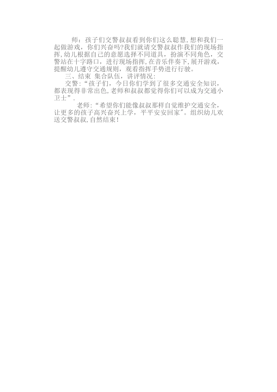 幼儿园大班交通安全教案_第3页