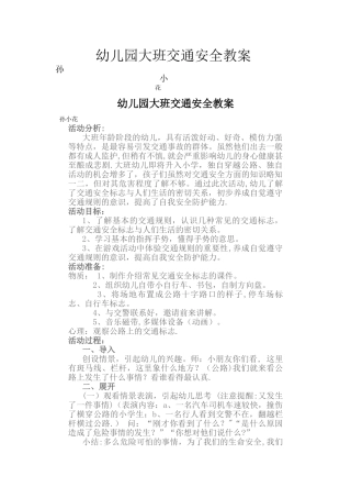 幼儿园大班交通安全教案