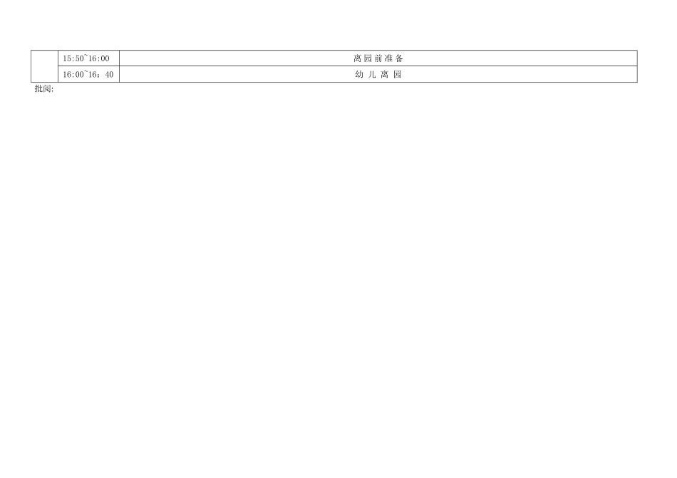 幼儿园大班中班小班一周活动计划表格_第2页