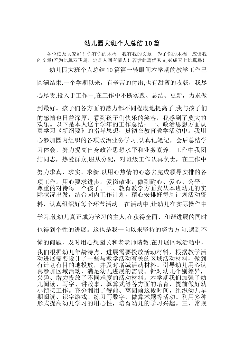 幼儿园大班个人总结10篇_第1页