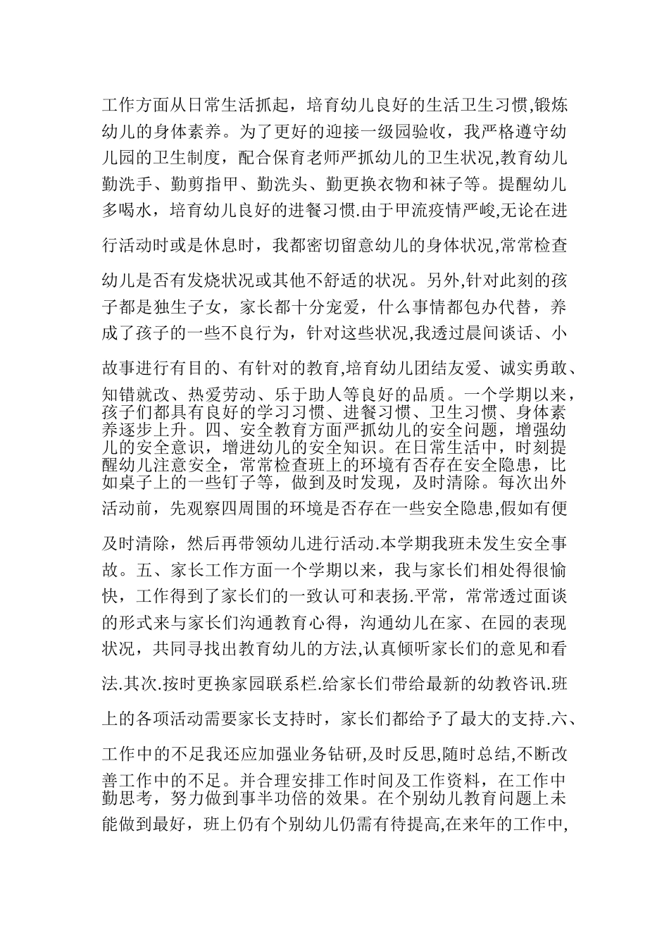 幼儿园大班个人总结10篇_第2页