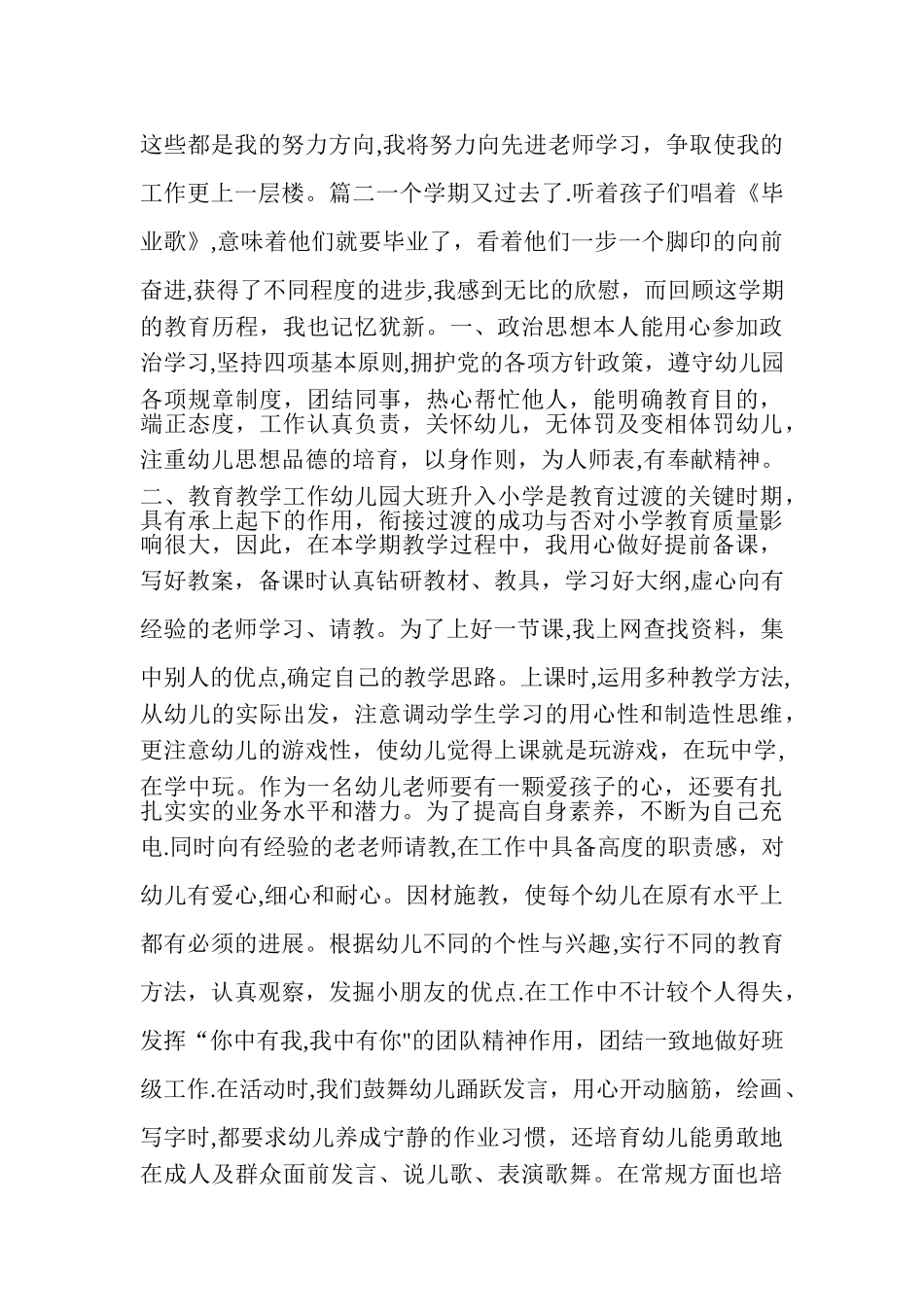 幼儿园大班个人总结10篇_第3页