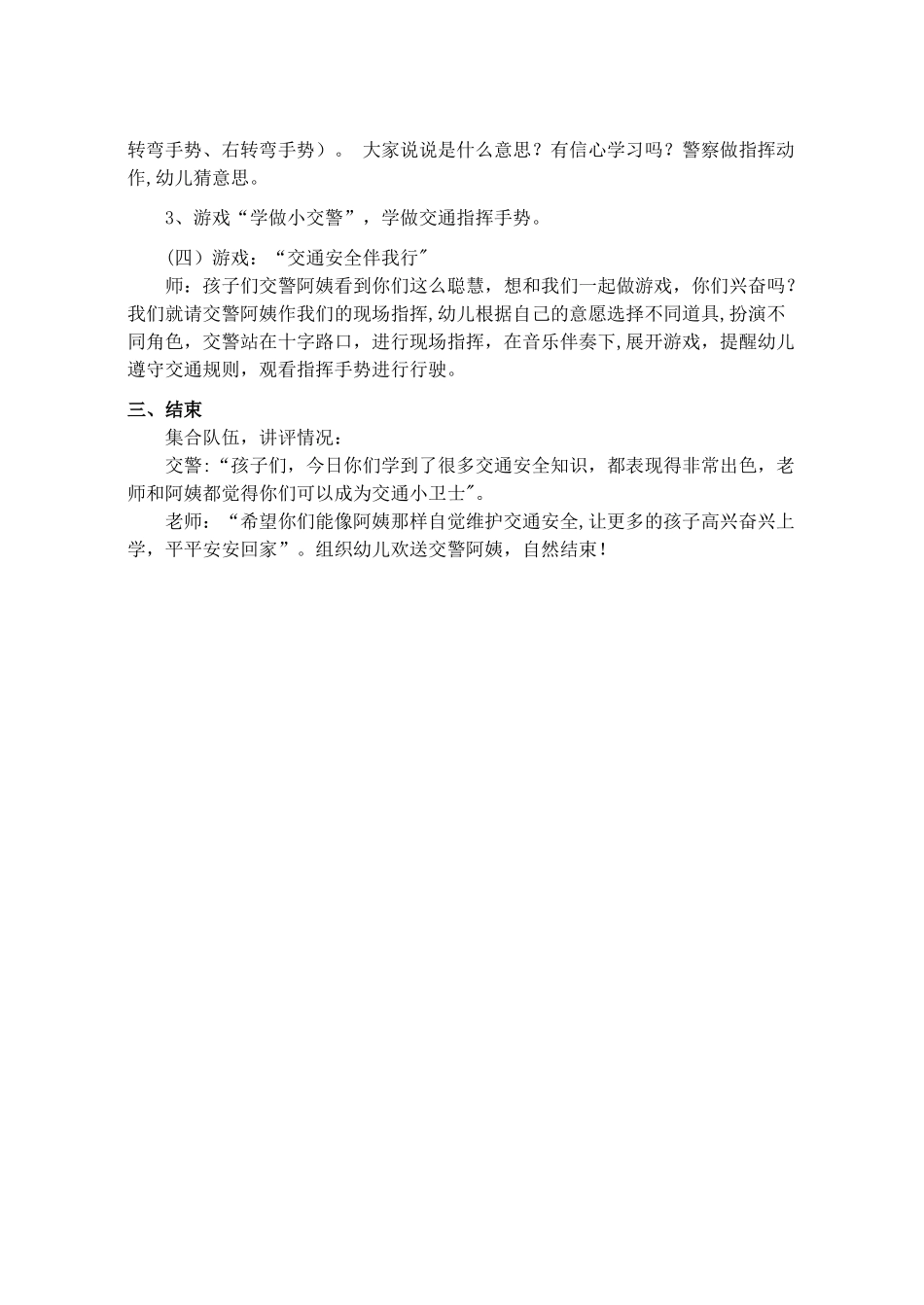 幼儿园大班交通安全教案14455_第3页