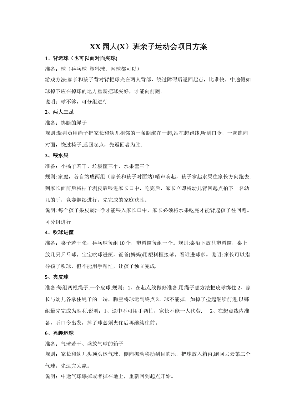 幼儿园大班亲子运动会项目方案_第1页
