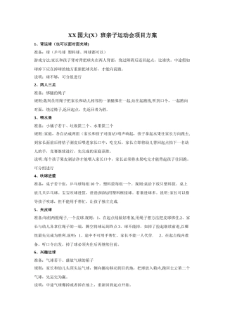 幼儿园大班亲子运动会项目方案