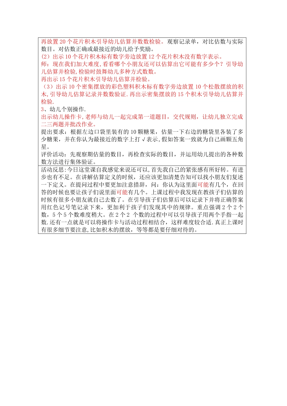 幼儿园大班估算教案_第2页