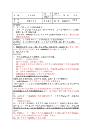 幼儿园大班估算教案