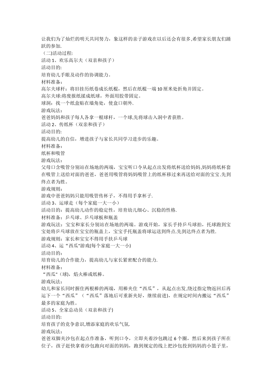 幼儿园大班亲子活动方案_第2页