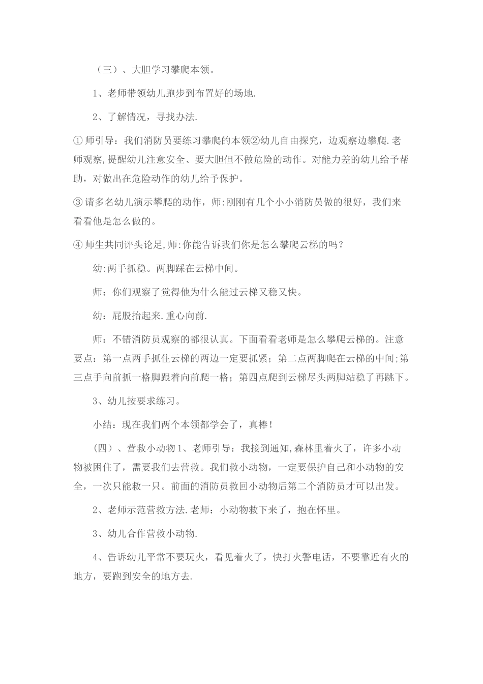 幼儿园大班体育教案小小消防员_第2页