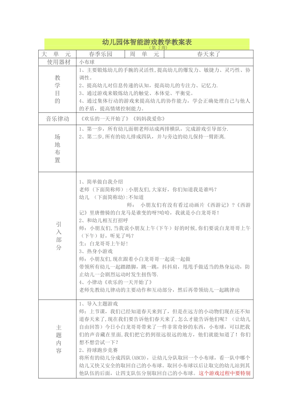 幼儿园大班体智能游戏教学教案表2_第1页