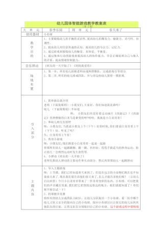 幼儿园大班体智能游戏教学教案表2