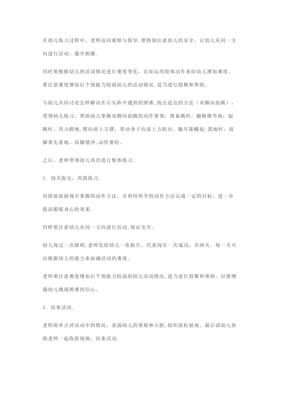 幼儿园大班体育教案：闯关取宝_第2页