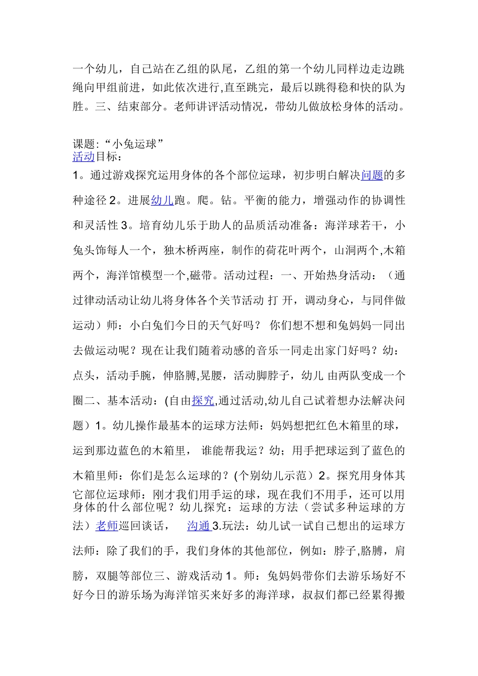 幼儿园大班体育活动教案_第2页