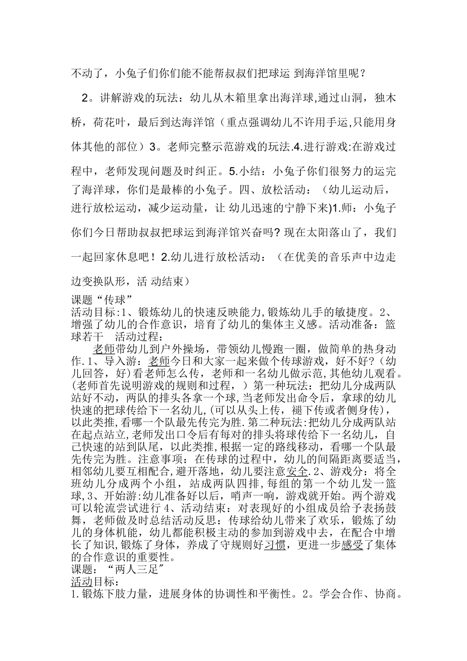 幼儿园大班体育活动教案_第3页