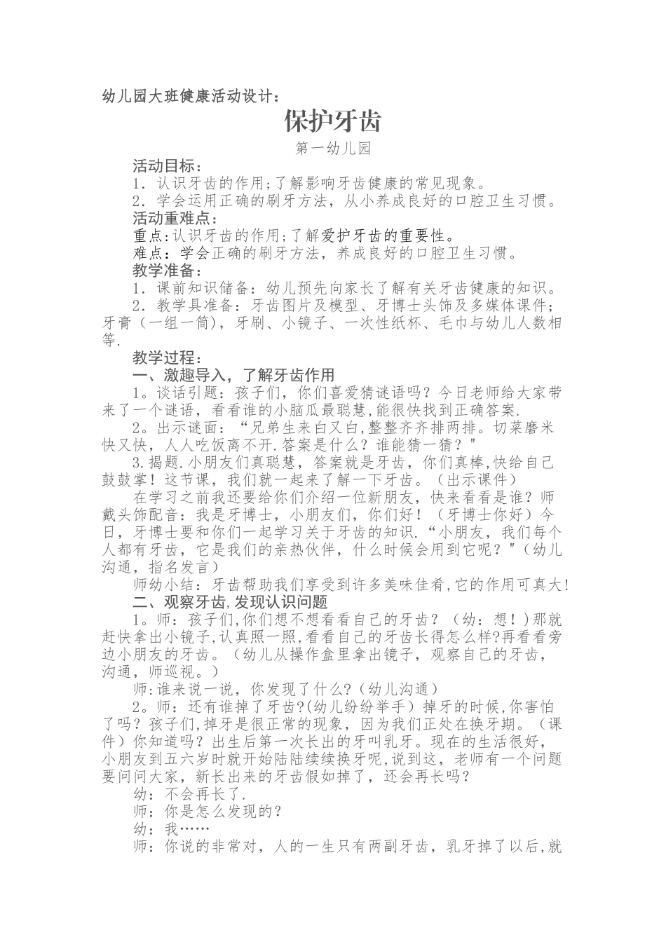幼儿园大班保护牙齿教案_第1页