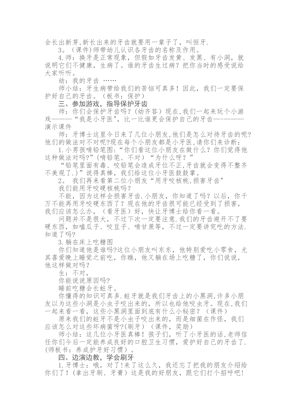 幼儿园大班保护牙齿教案_第2页