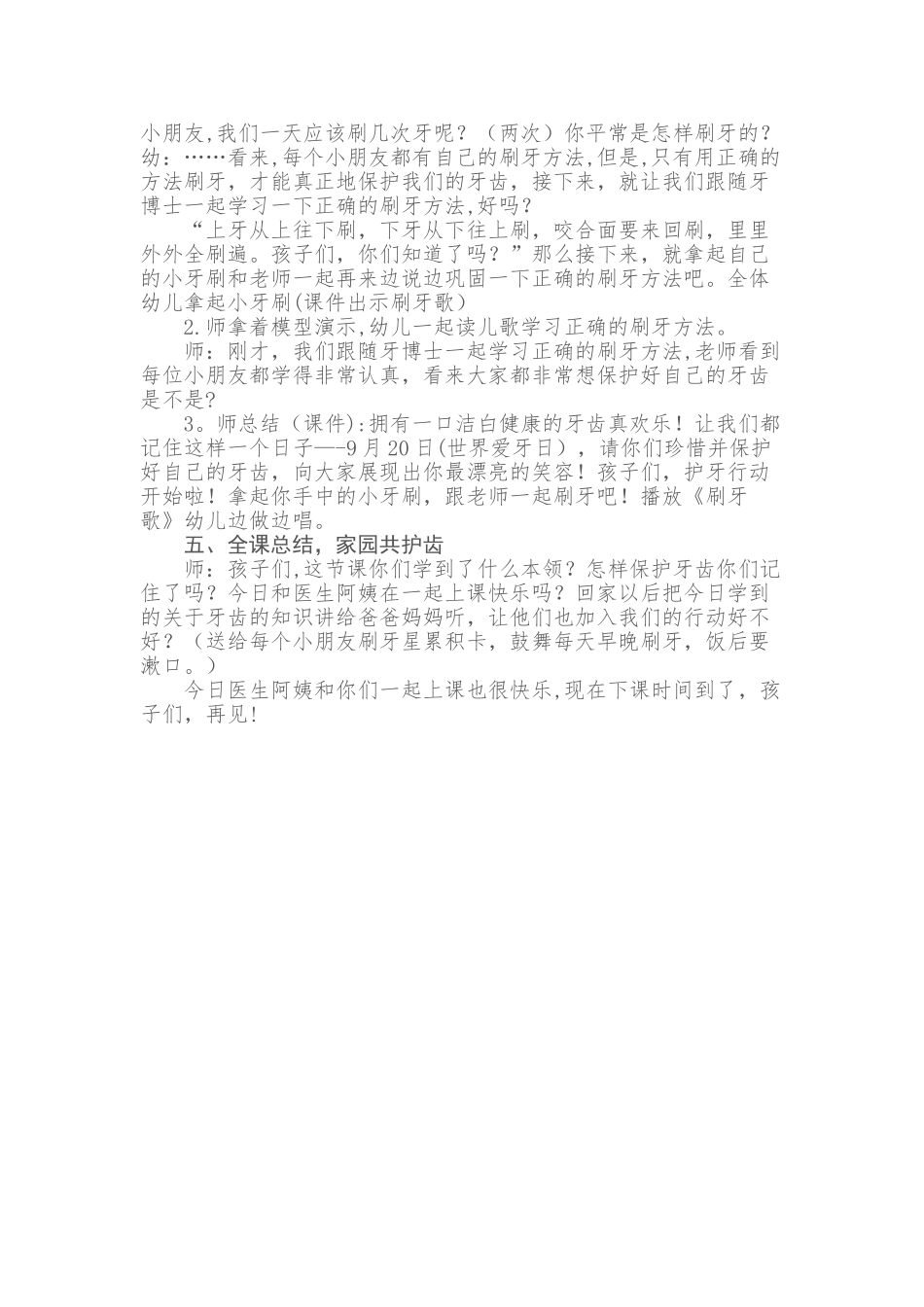 幼儿园大班保护牙齿教案_第3页