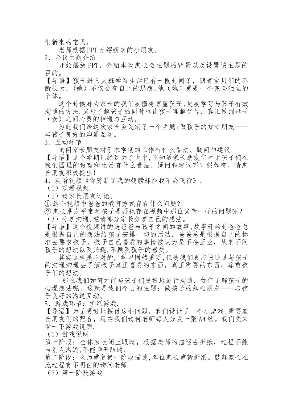 幼儿园大班体验式家长会方案_第2页