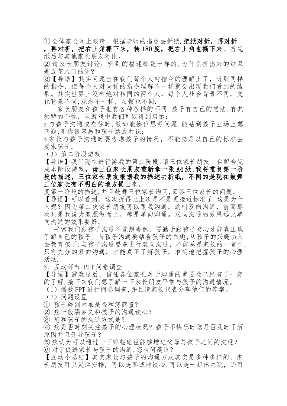 幼儿园大班体验式家长会方案_第3页