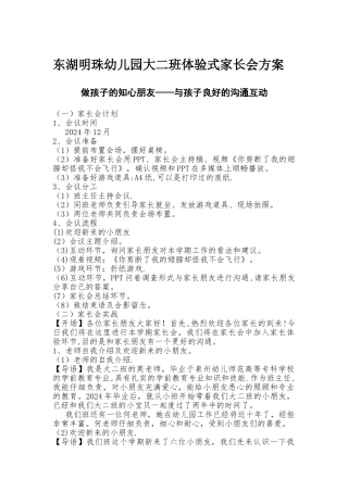 幼儿园大班体验式家长会方案