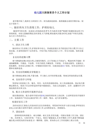 幼儿园大班保育员个人工作计划
