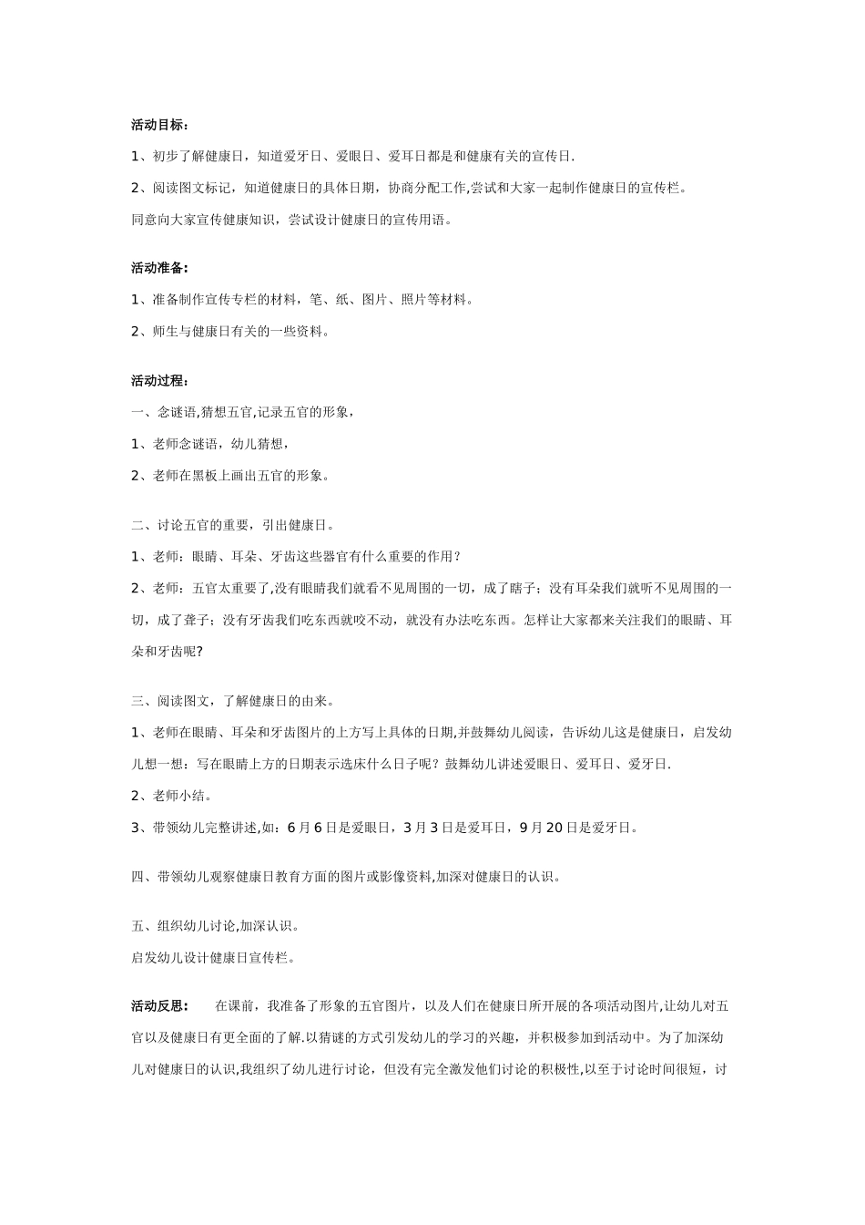 幼儿园大班健康教案：健康日_第1页