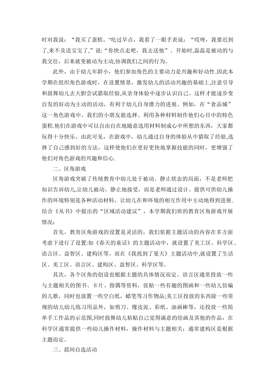幼儿园大班区域活动总结_第2页