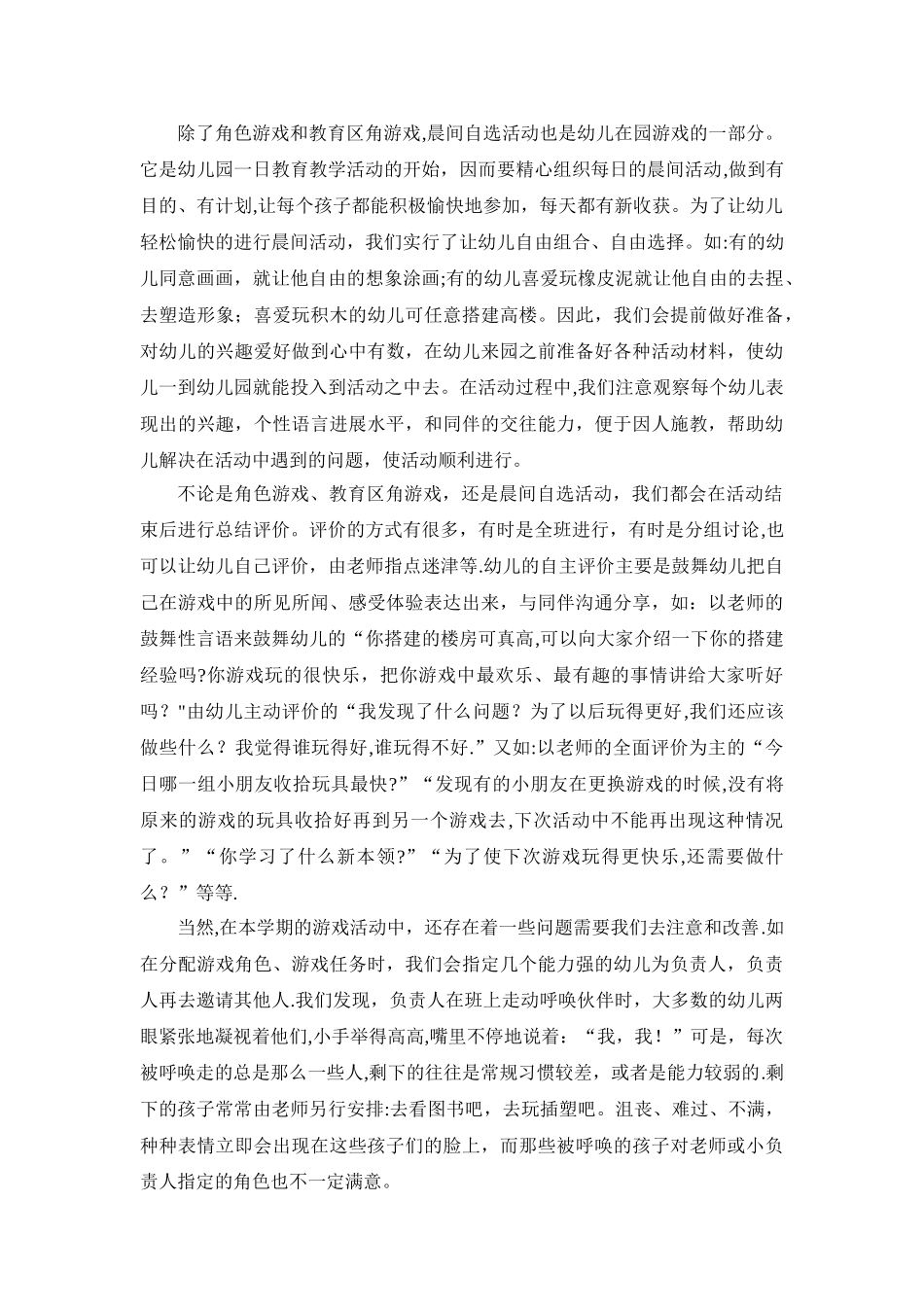 幼儿园大班区域活动总结_第3页