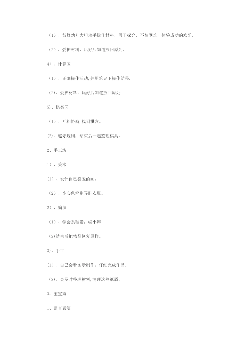 幼儿园大班区域活动计划_第2页