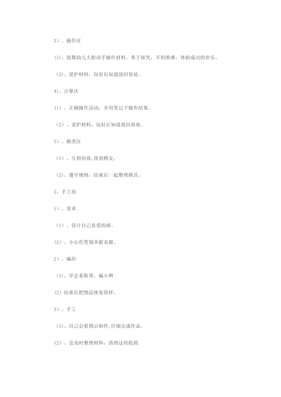 幼儿园大班区域活动计划_第2页