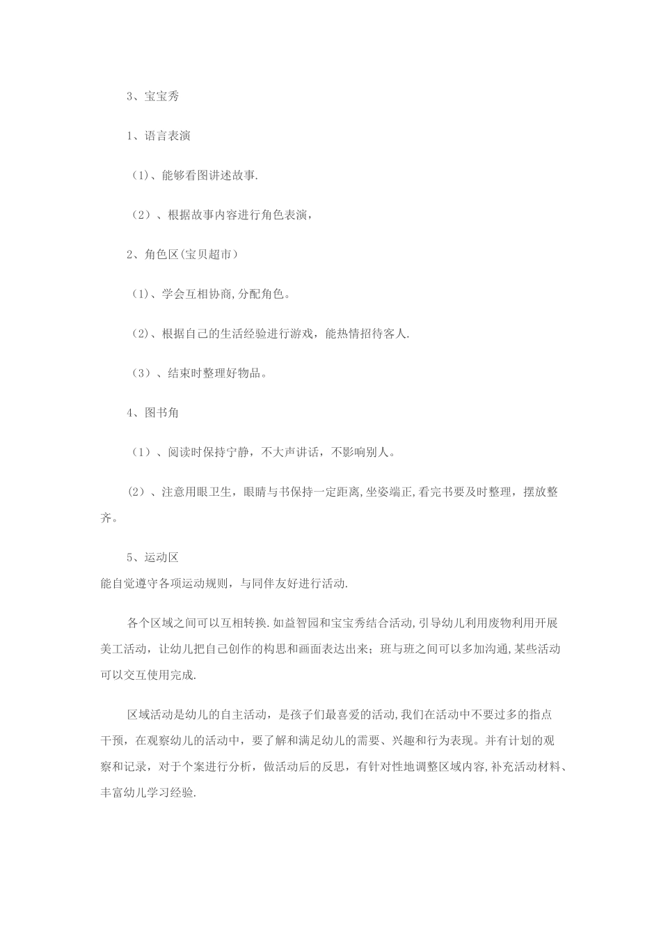 幼儿园大班区域活动计划_第3页