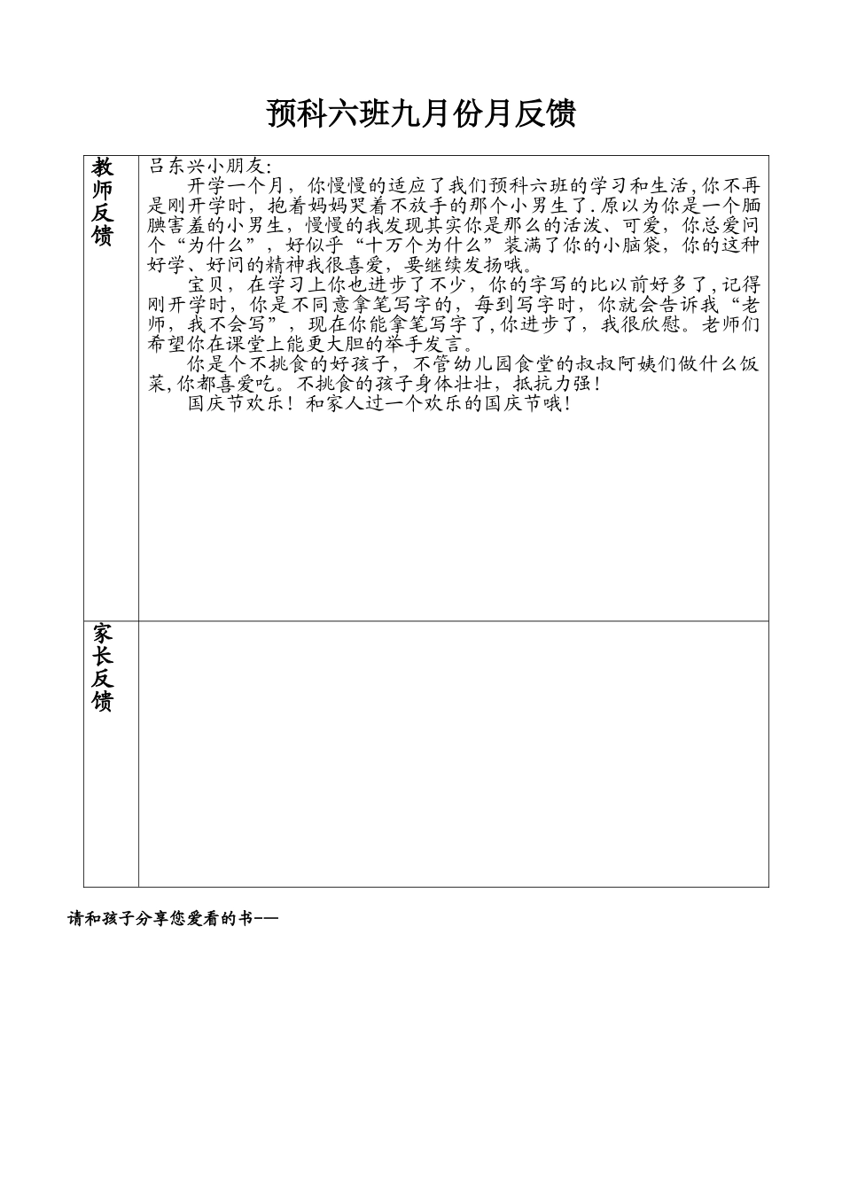 幼儿园大班反馈表_第1页