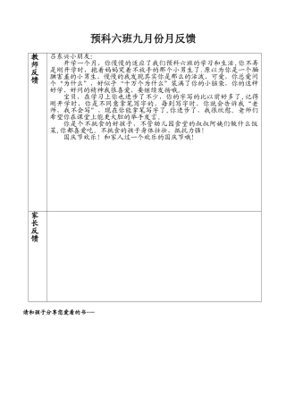 幼儿园大班反馈表